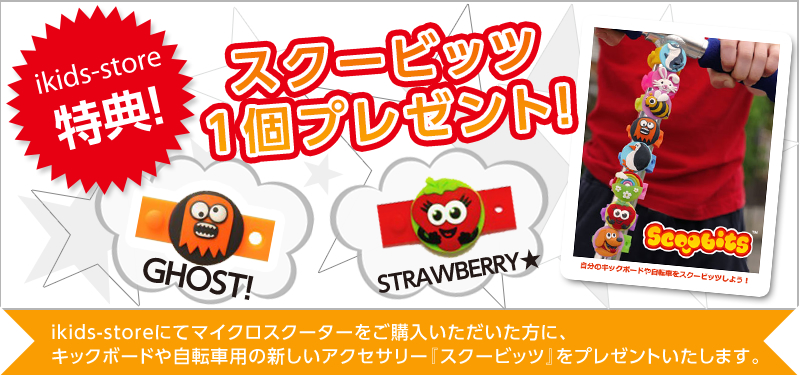 スクービッツ